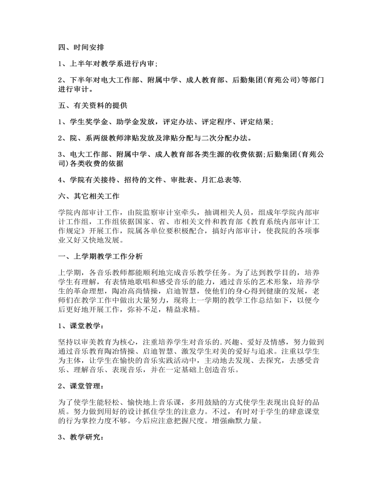 员工新阶段工作计划2023