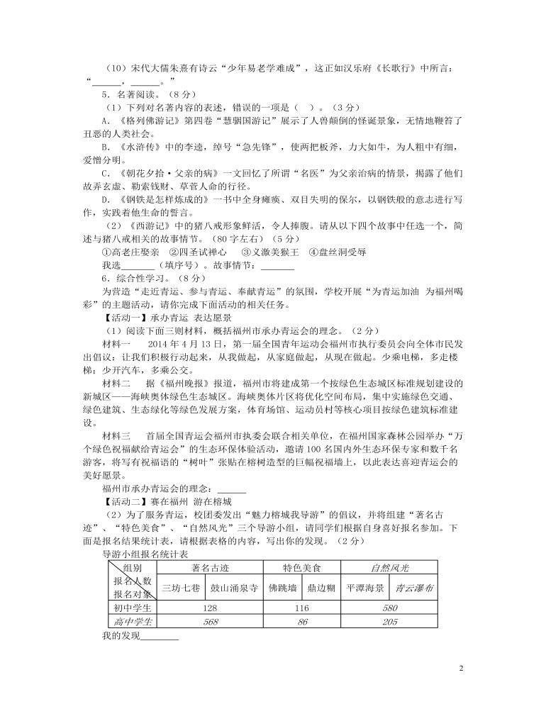 福建省福州市2015年中考语文真题试题（含答案）