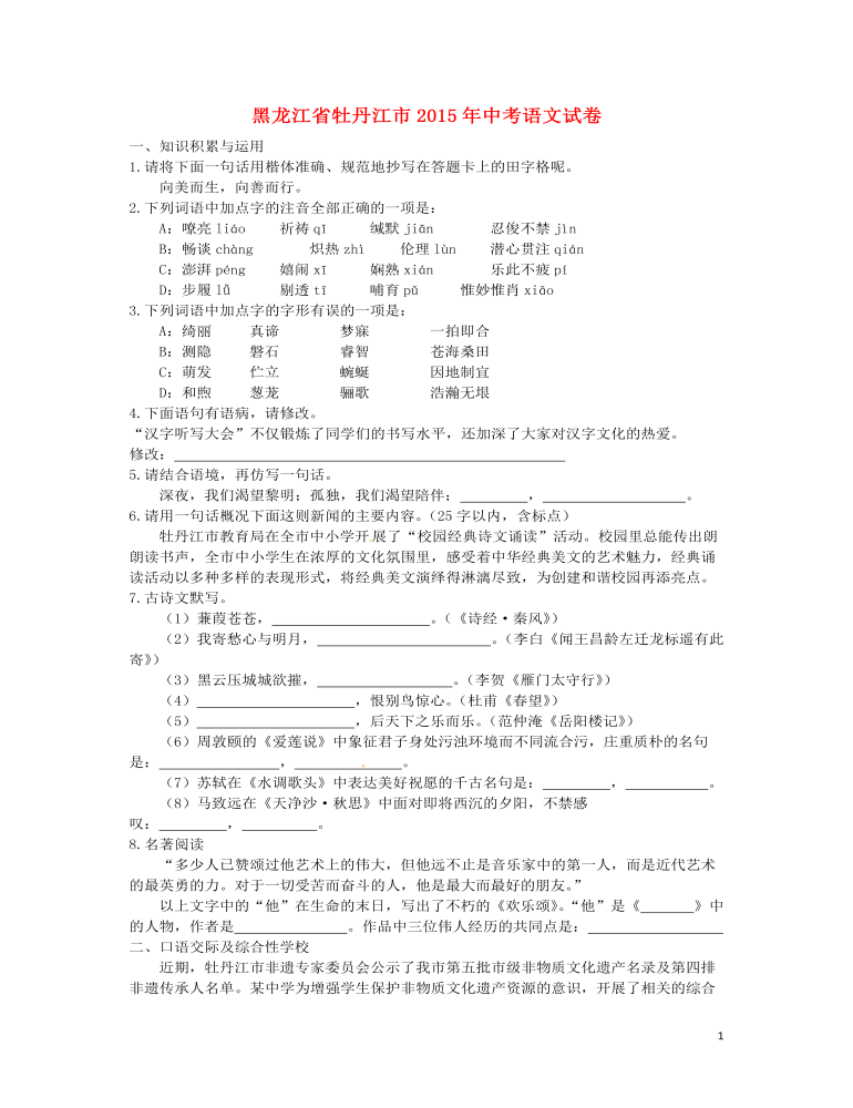 黑龙江省牡丹江市2015年中考语文真题试题（含答案）