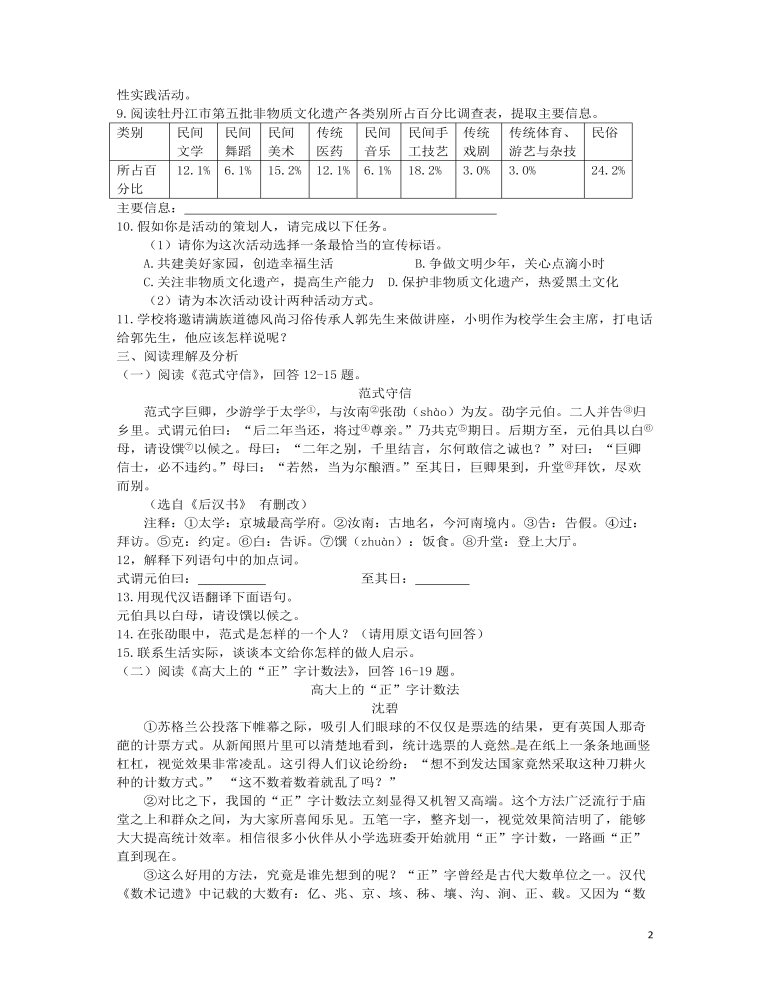 黑龙江省牡丹江市2015年中考语文真题试题（含答案）