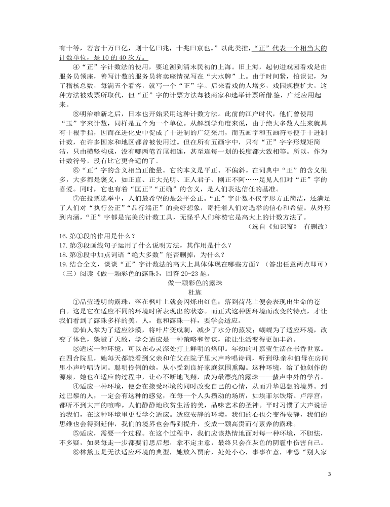 黑龙江省牡丹江市2015年中考语文真题试题（含答案）