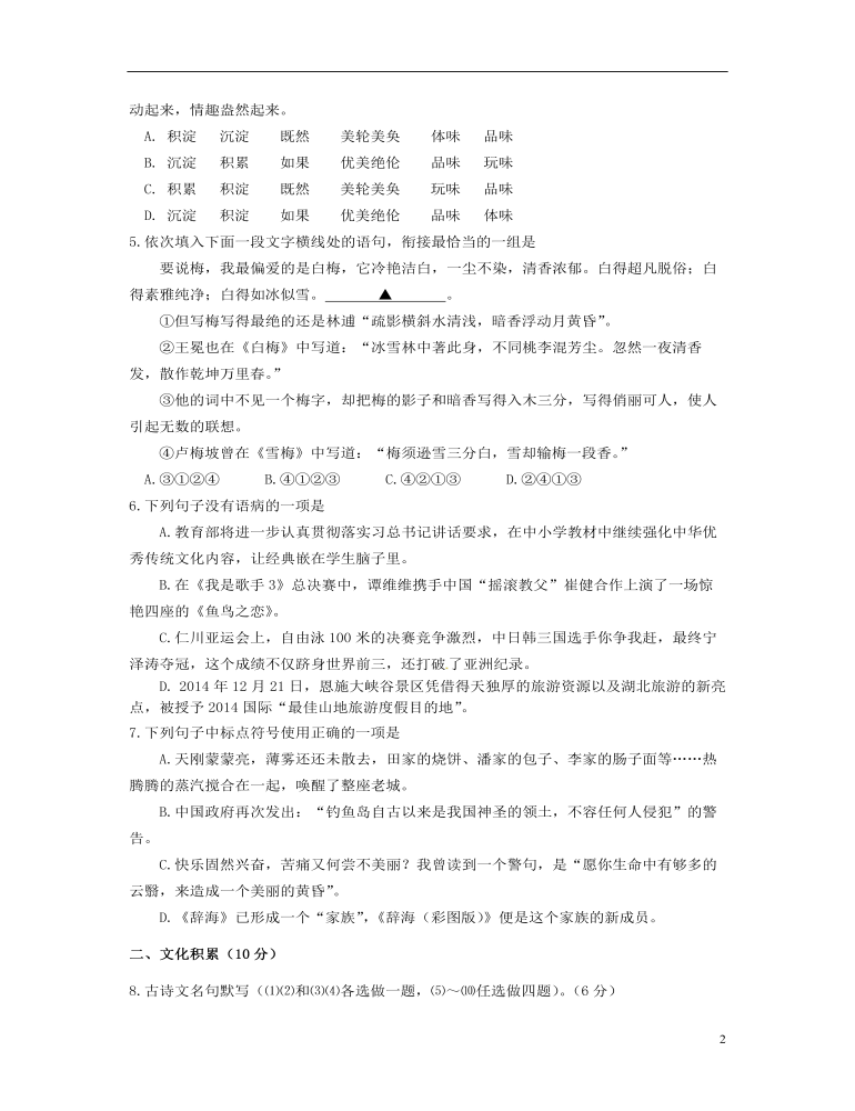 湖北省恩施州2015年中考语文真题试题（含答案）