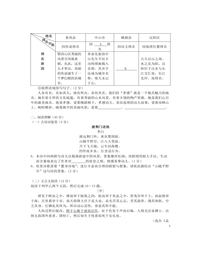 湖北省孝感市2015年中考语文真题试题（含答案）