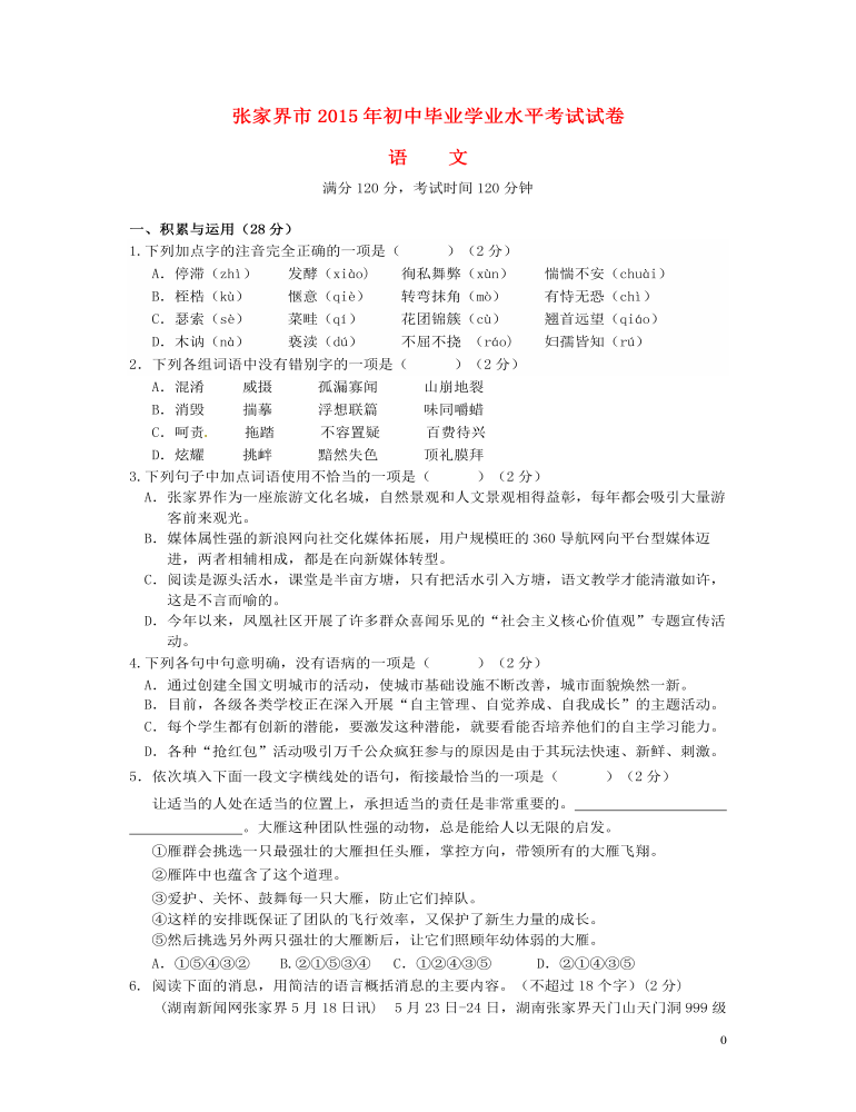 湖南省张家界市2015年中考语文真题试题（含答案）