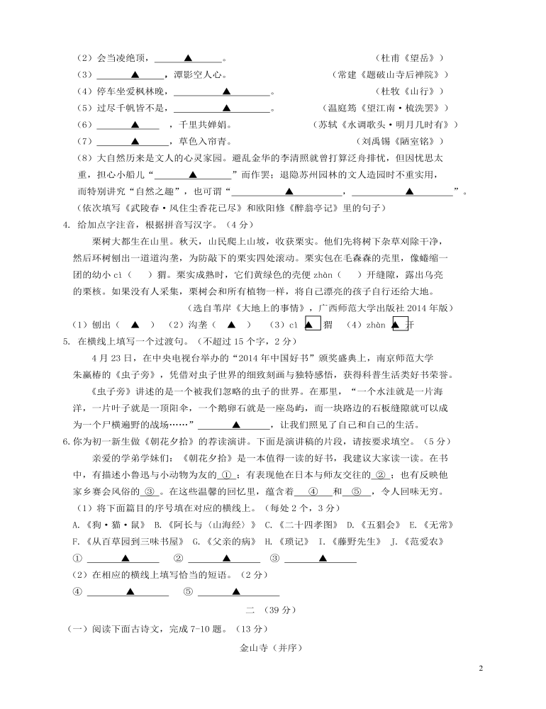 江苏省南京市2015年中考语文真题试题（含答案）