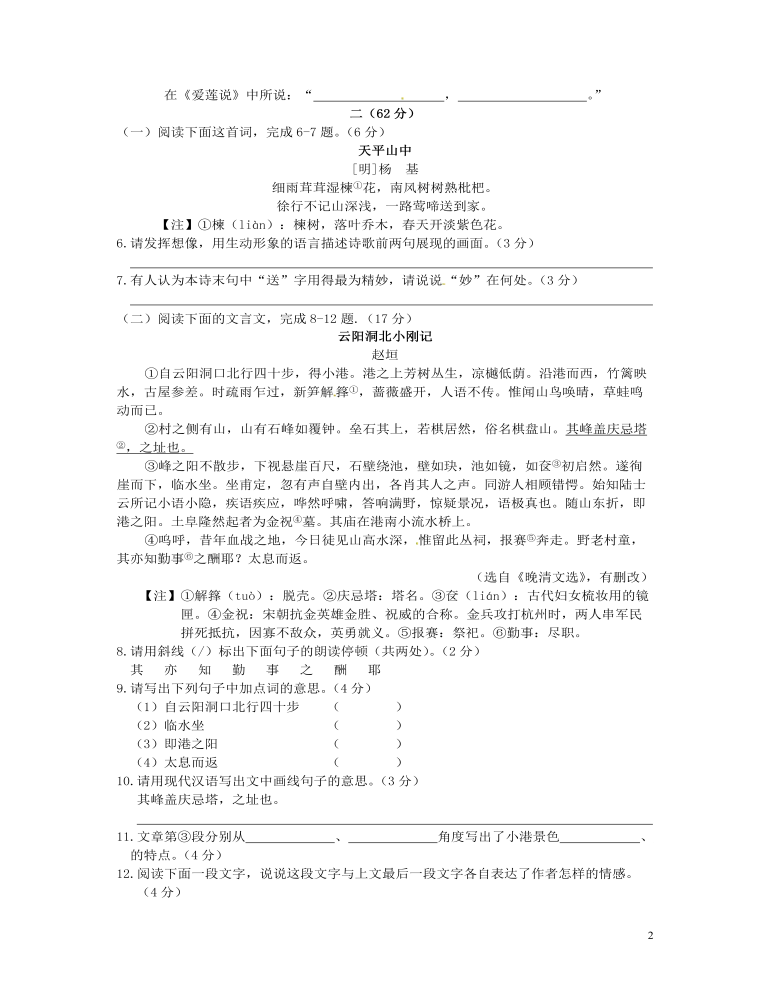 江苏省南通市2015年中考语文真题试题（含答案）