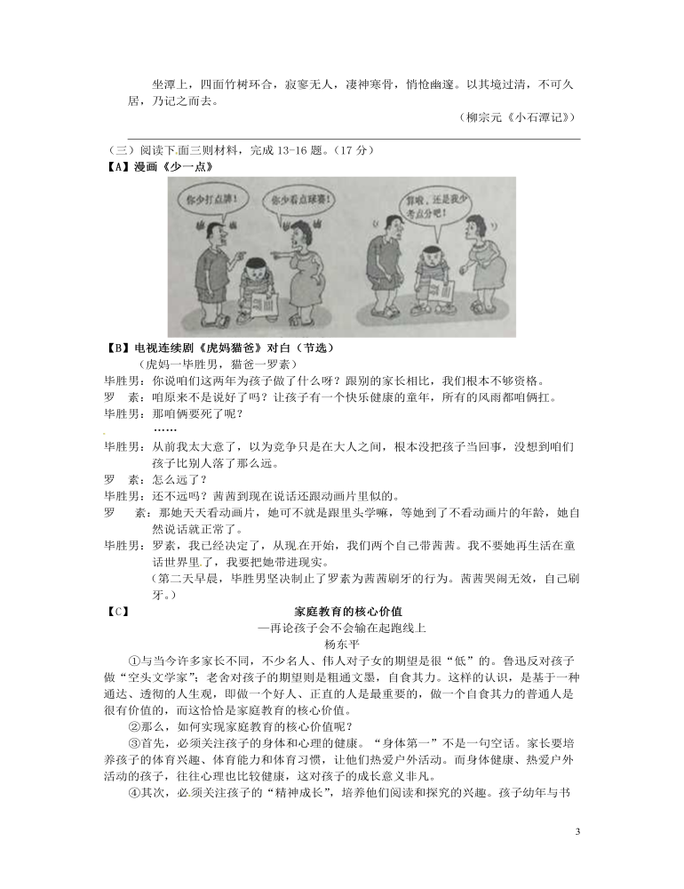 江苏省南通市2015年中考语文真题试题（含答案）