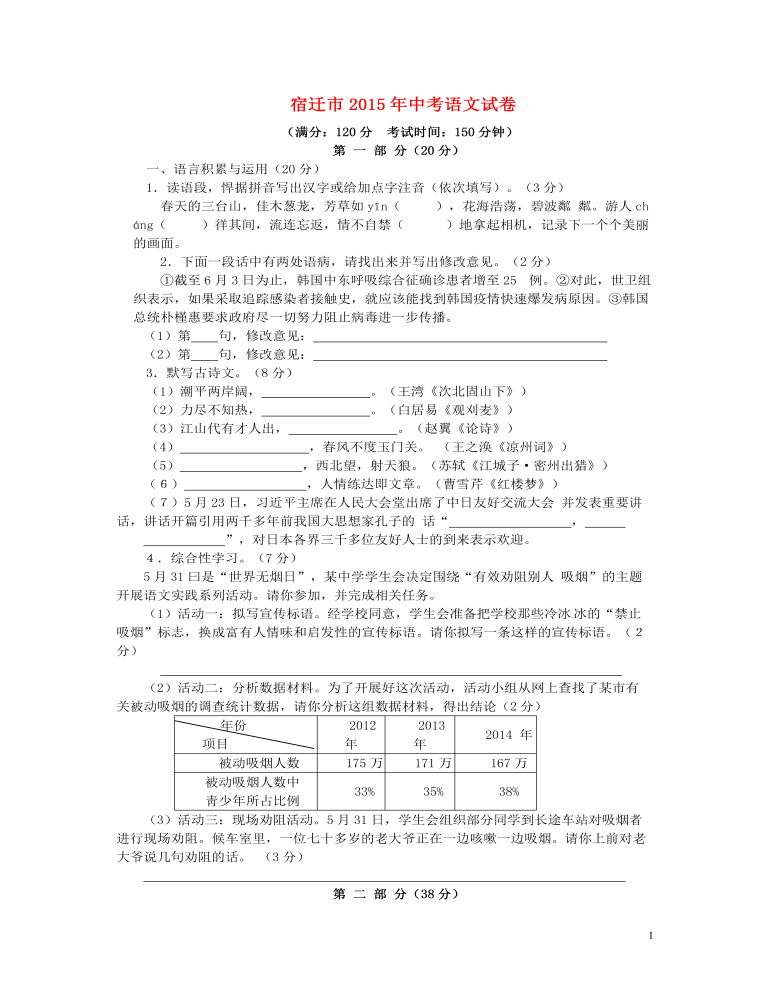 江苏省宿迁市2015年中考语文真题试题（含答案）