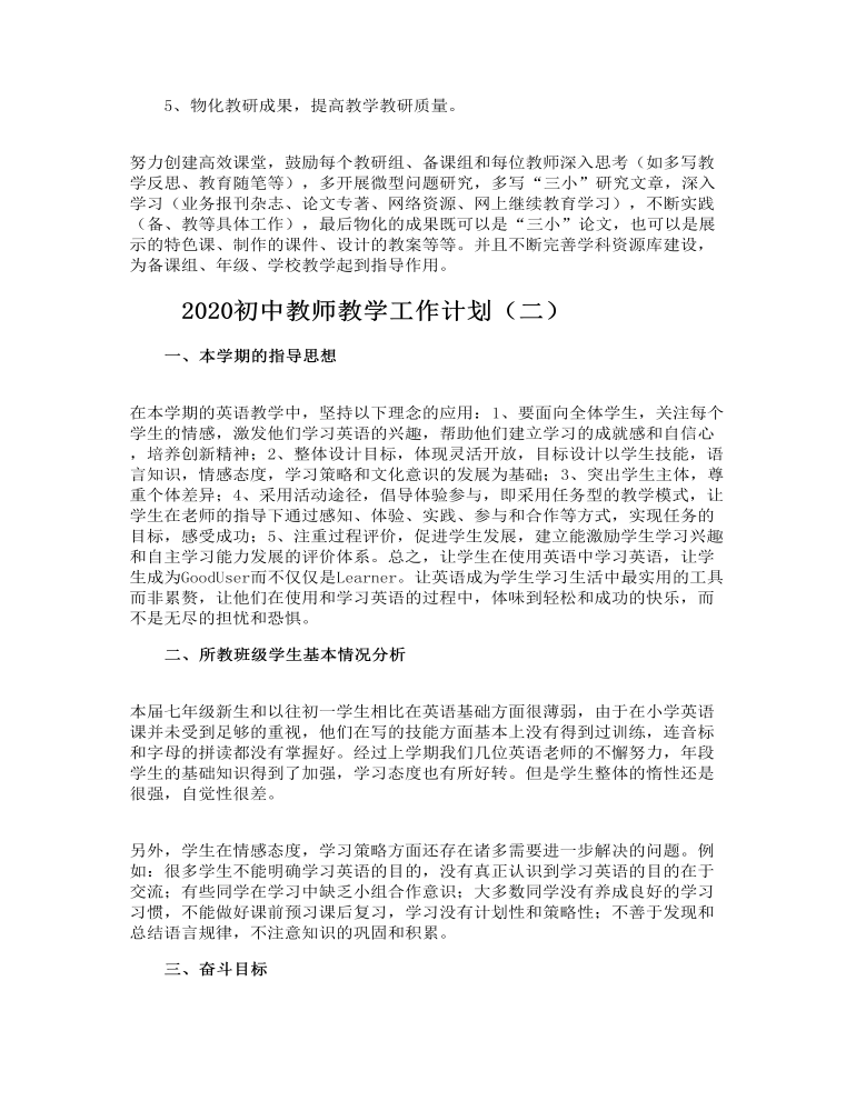 初中教师教学工作计划