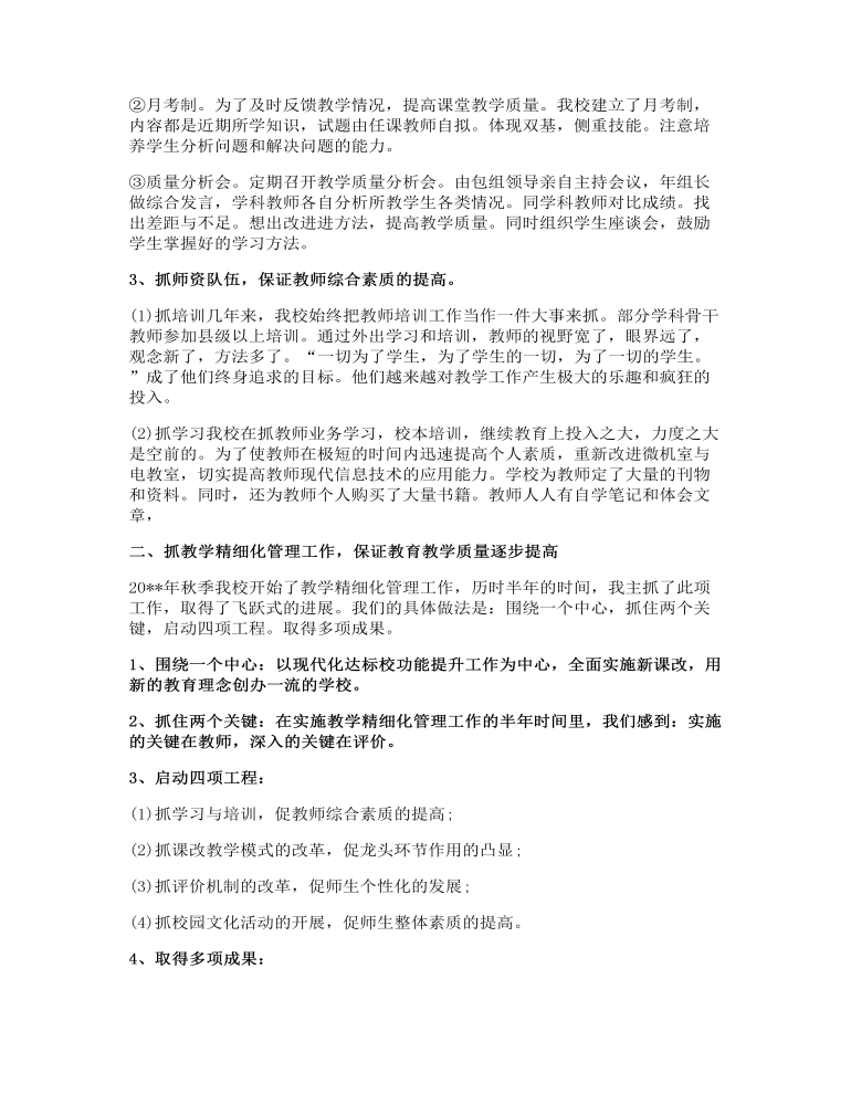 副校长个人工作计划