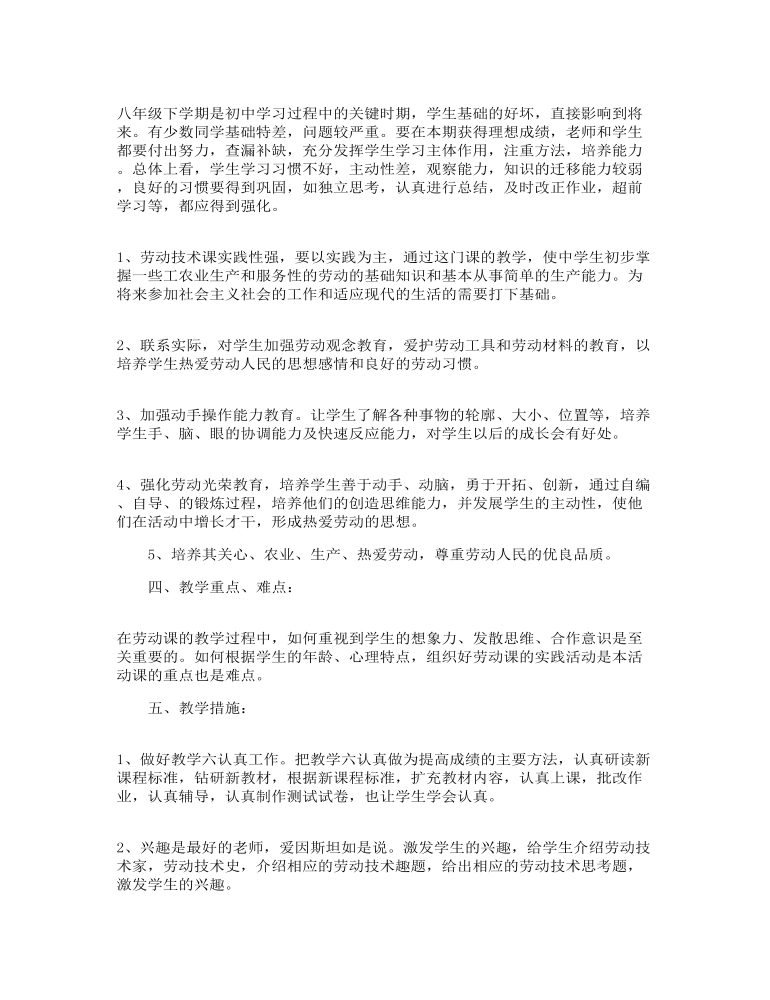 基础教育劳技课教学工作计划范文