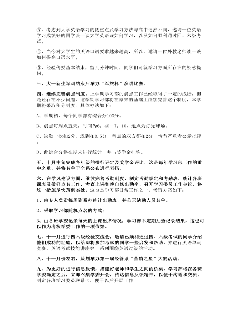 大学学习部工作计划