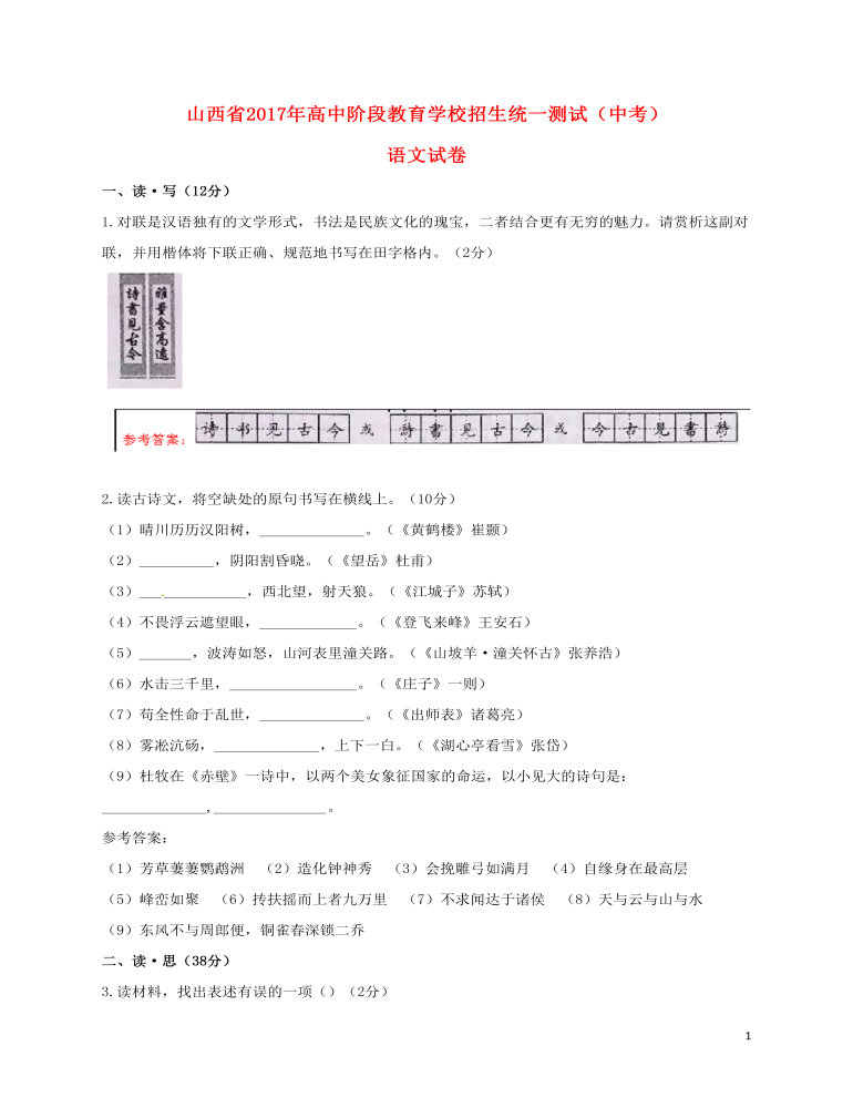 山西省2017年中考语文真题试题（含答案）