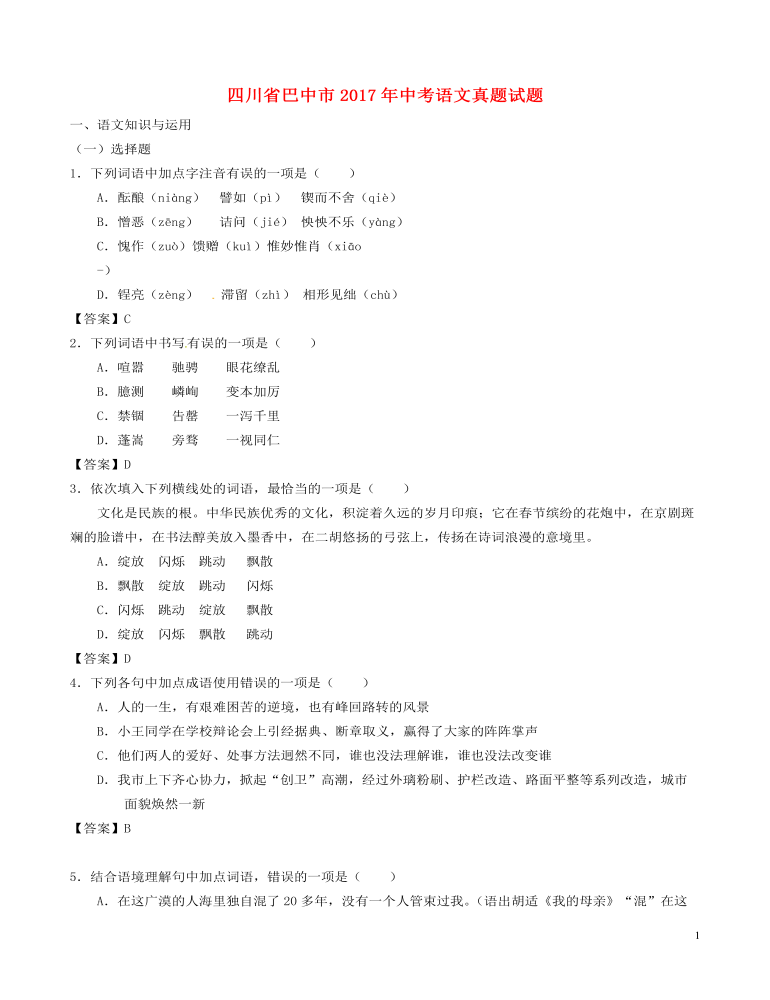 四川省巴中市2017年中考语文真题试题（含答案）