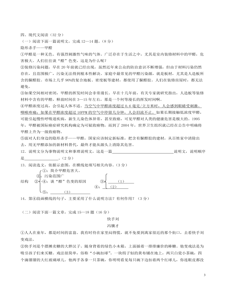 四川省眉山市2017年中考语文真题试题（含答案）