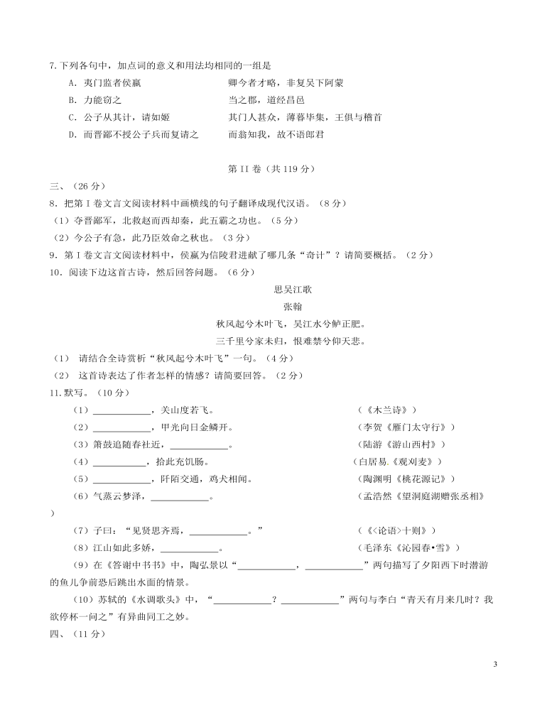 四川省绵阳市2017年中考语文真题试题（含答案）