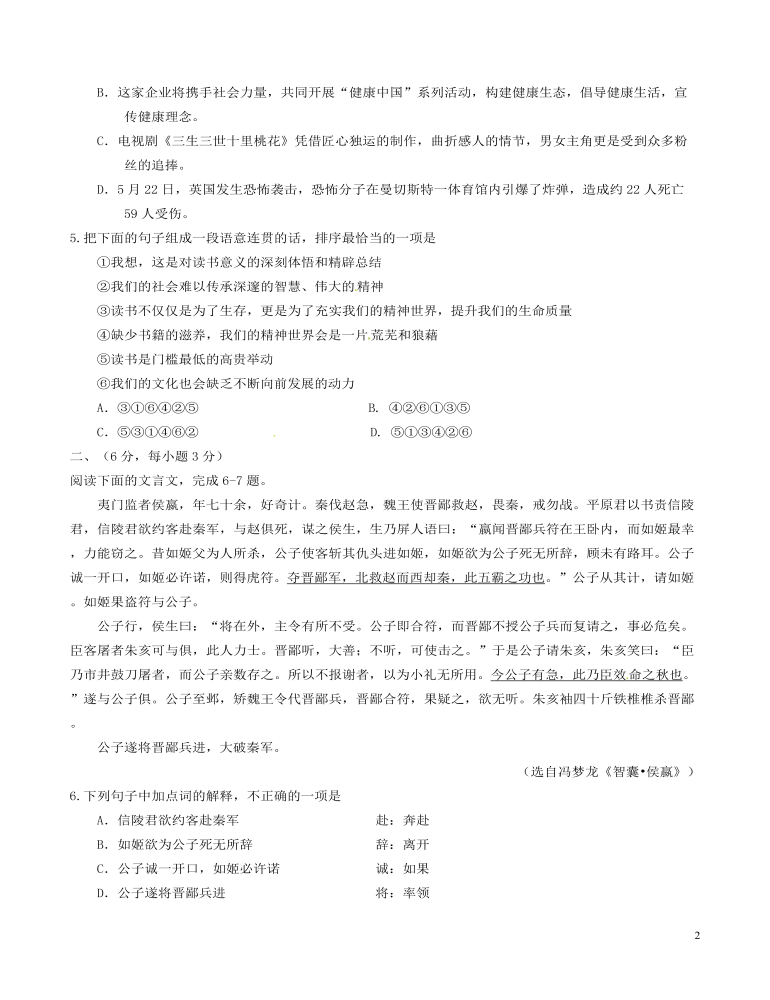 四川省绵阳市2017年中考语文真题试题（含答案）