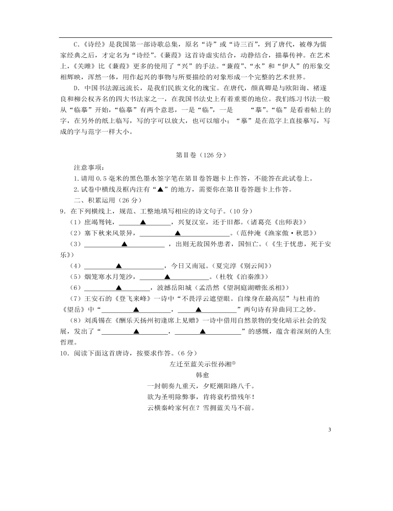 四川省遂宁市2017年中考语文真题试题（含答案）