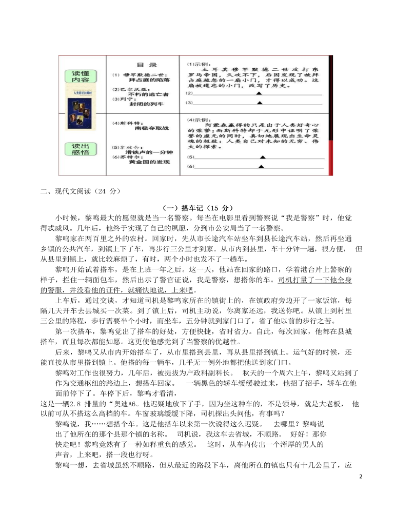 浙江省嘉兴市2017年中考语文真题试题（含答案）