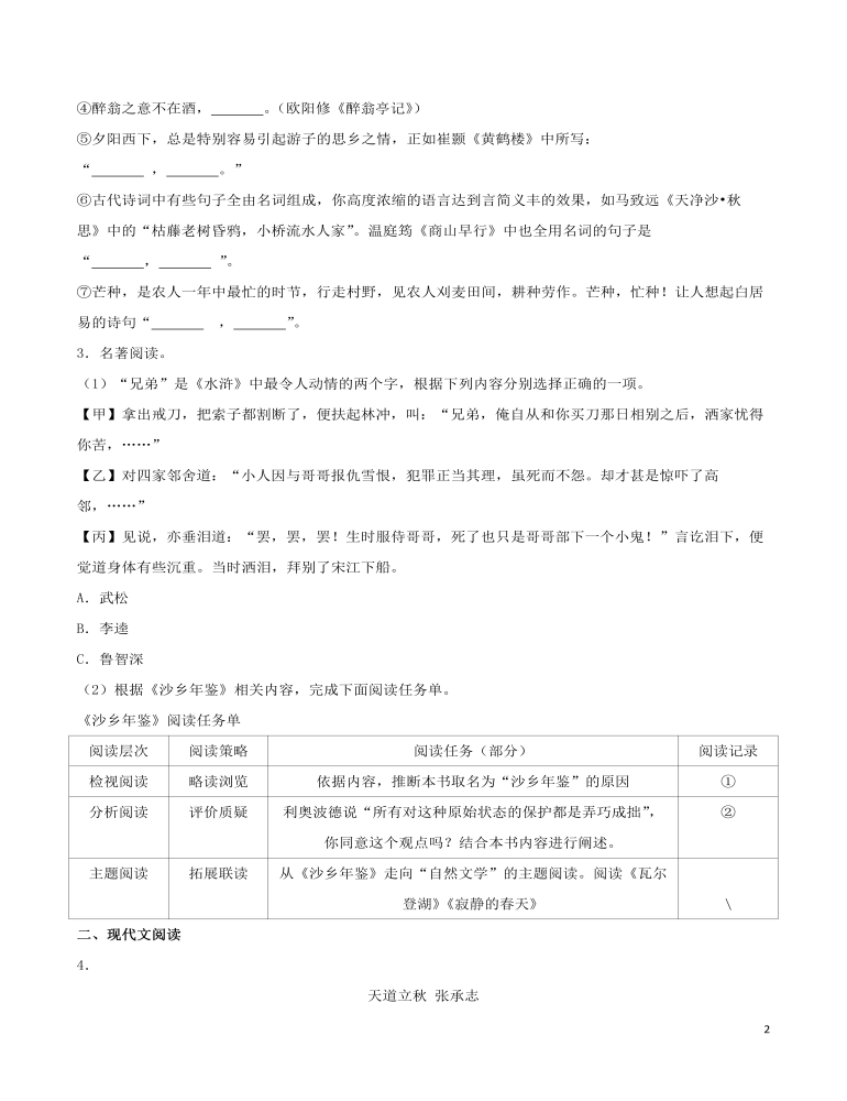 浙江省温州市2017年中考语文真题试题（含解析）