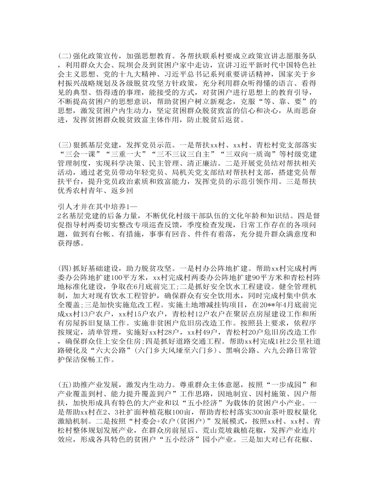 机关事业单位脱贫攻坚帮扶工作计划