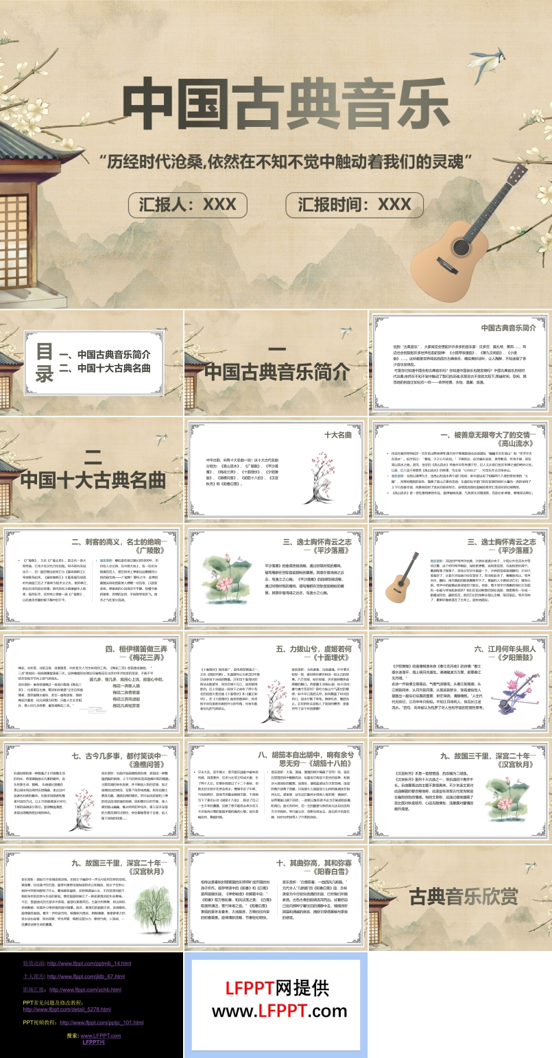 中国古典音乐PPT课件模板