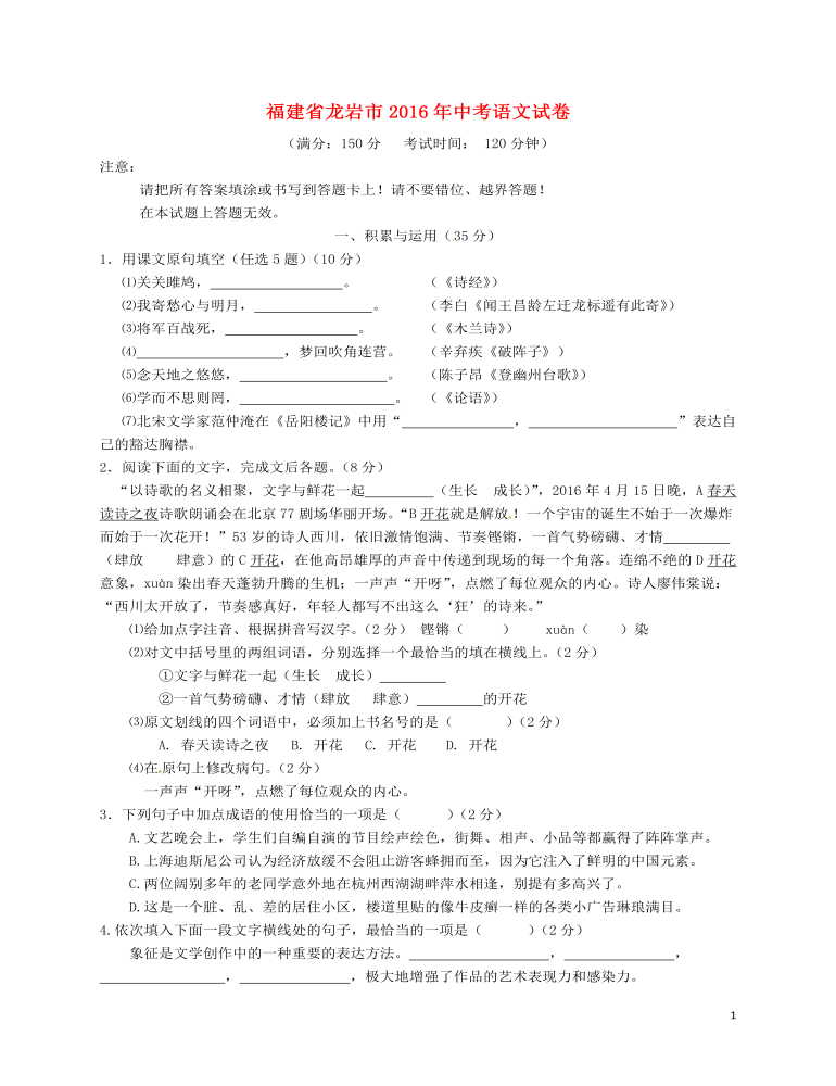 福建省龙岩市2016年中考语文真题试题（含答案）