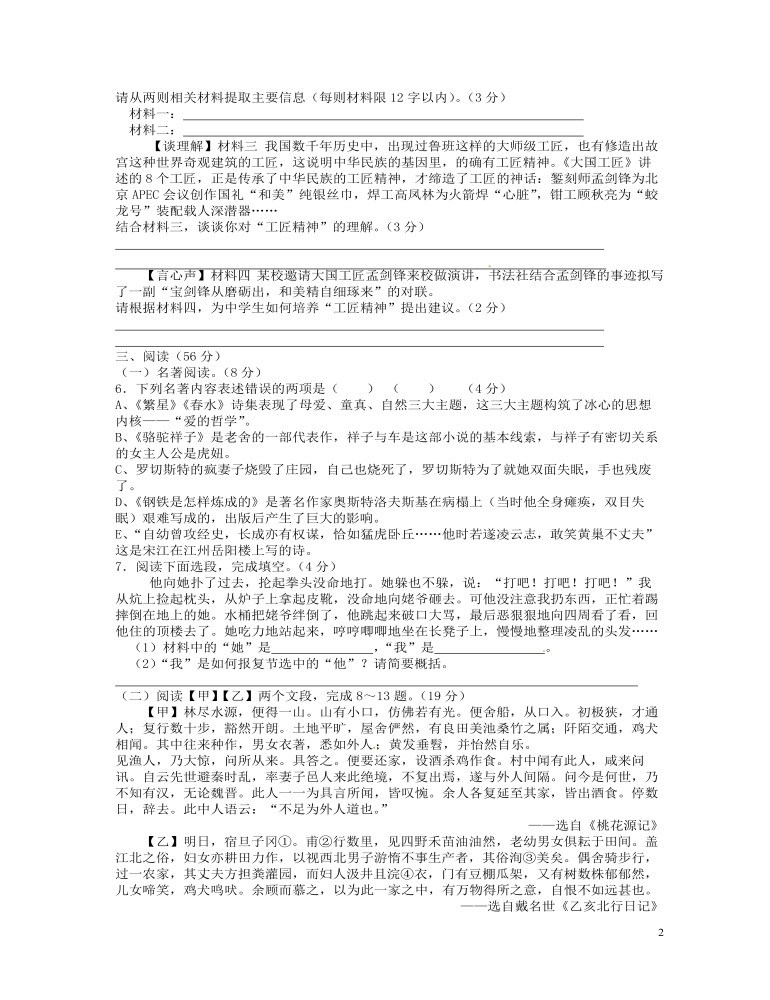 福建省南平市2016年中考语文真题试题（含答案）