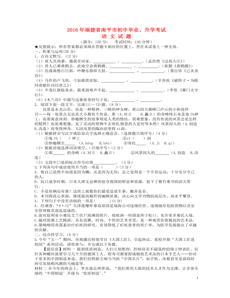 福建省南平市2016年中考语文真题试题（含答案）