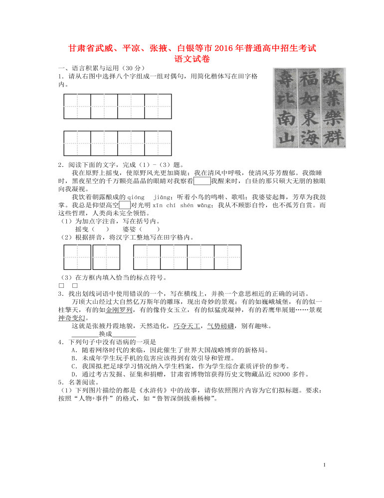 甘肃省武威市、白银市、定西市、平凉市、酒泉市、临夏州、张掖市2016年中考语文真题试题（含答案）