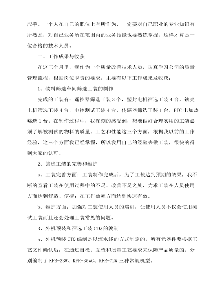 实习工作总结