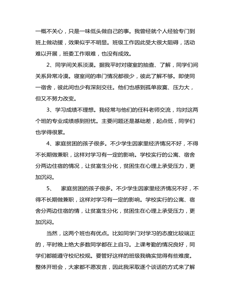 大学班级工作总结