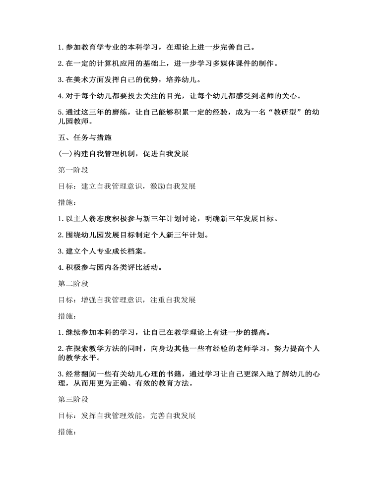 教师工作计划表新版