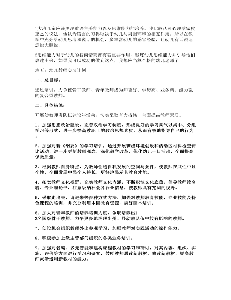 师范生实习工作计划