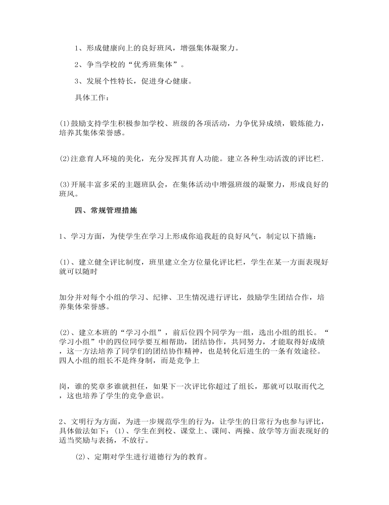 复读班的班主任工作计划