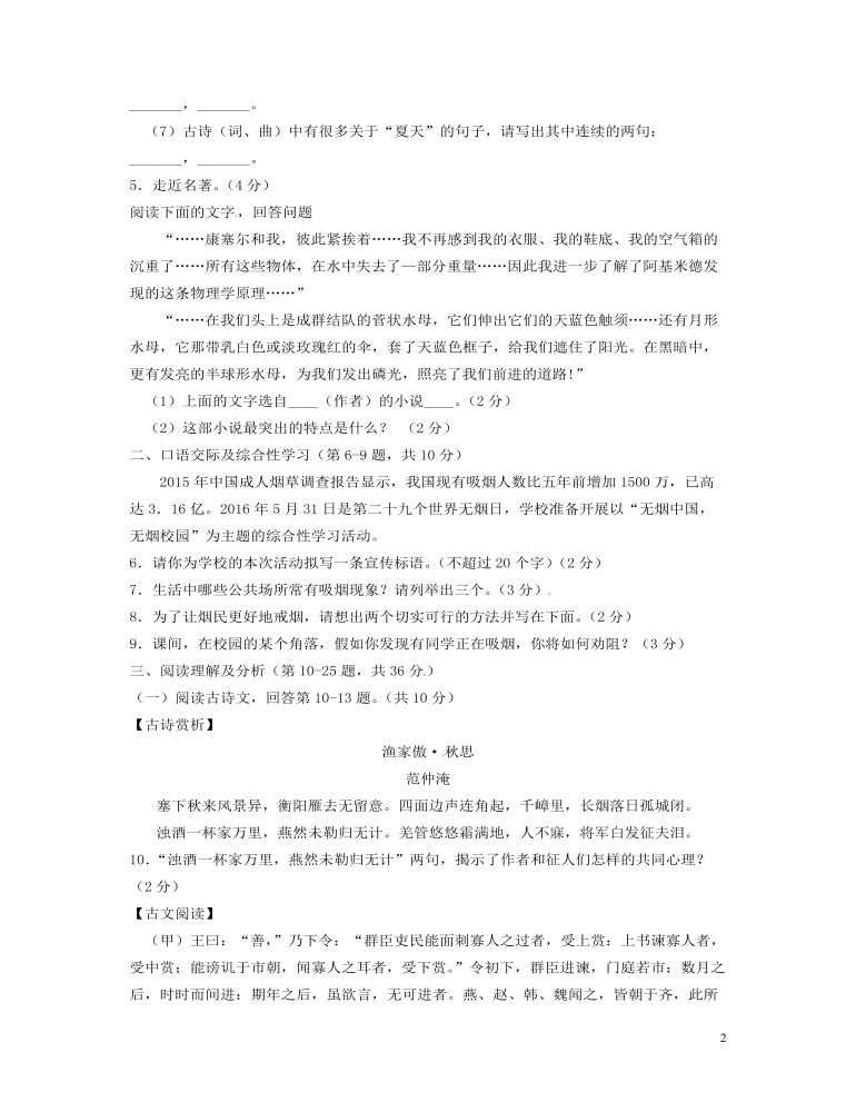 黑龙江省龙东地区2016年中考语文真题试题（含答案）
