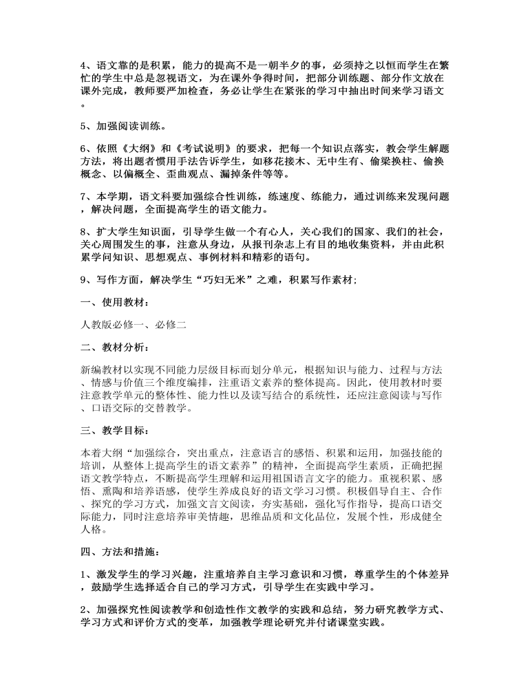 高中语文教师工作计划