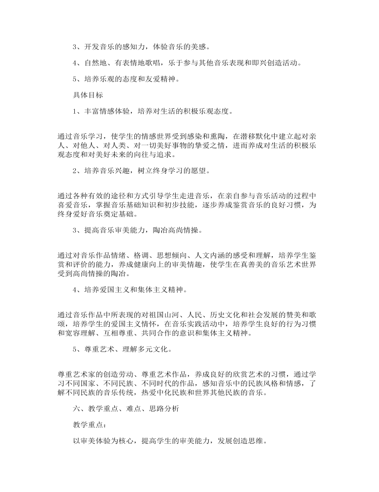 音乐教研工作计划报告