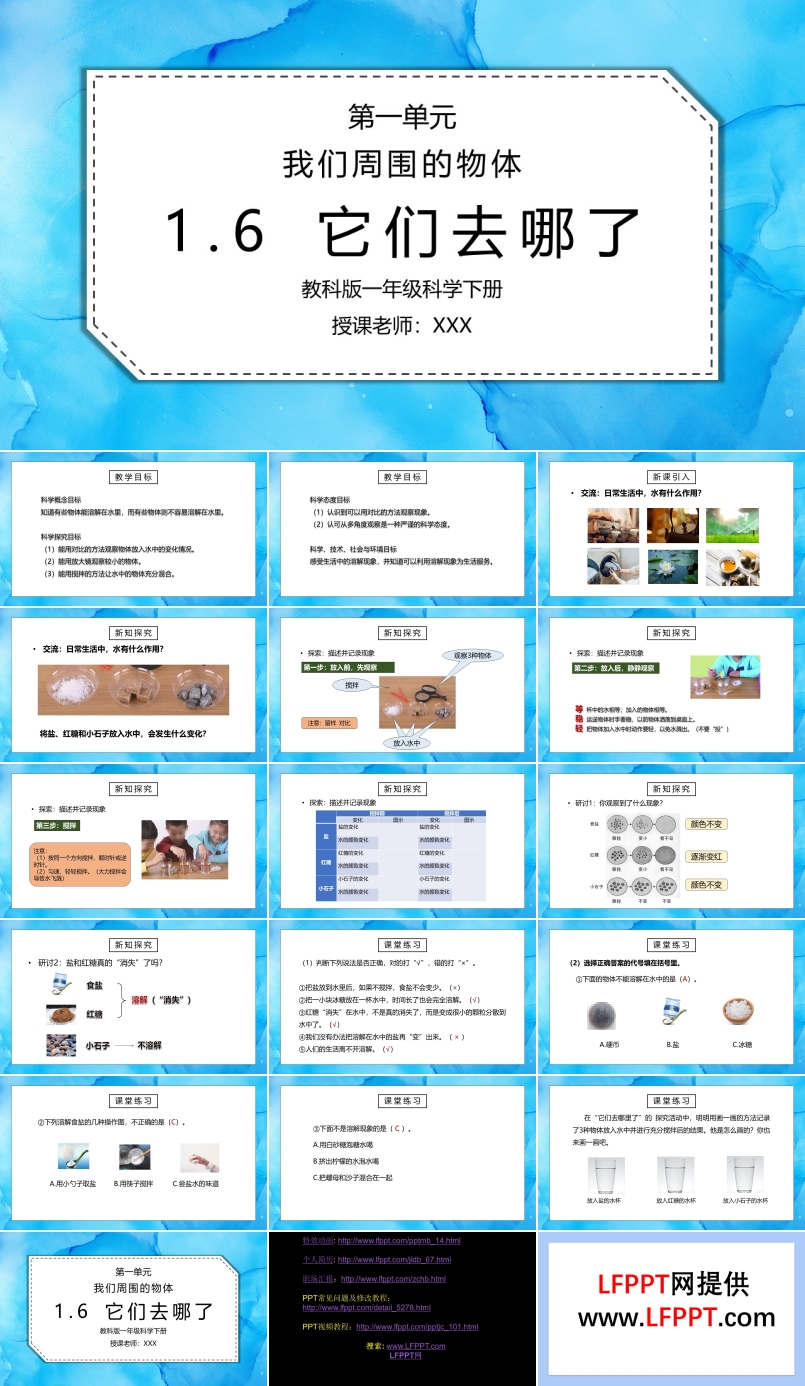 教科版一年级科学下册第一单元《我们周围的物体-它们去哪里了》PPT课件