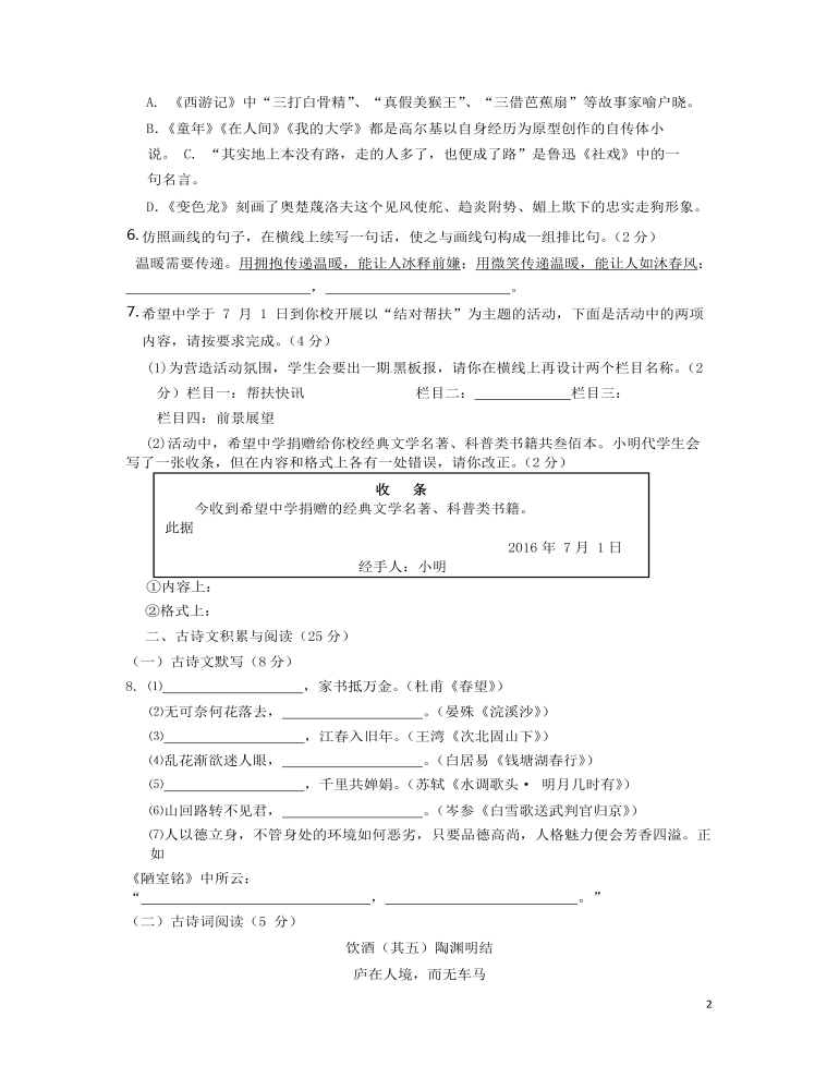 海南省2016年中考语文真题试题（含答案）