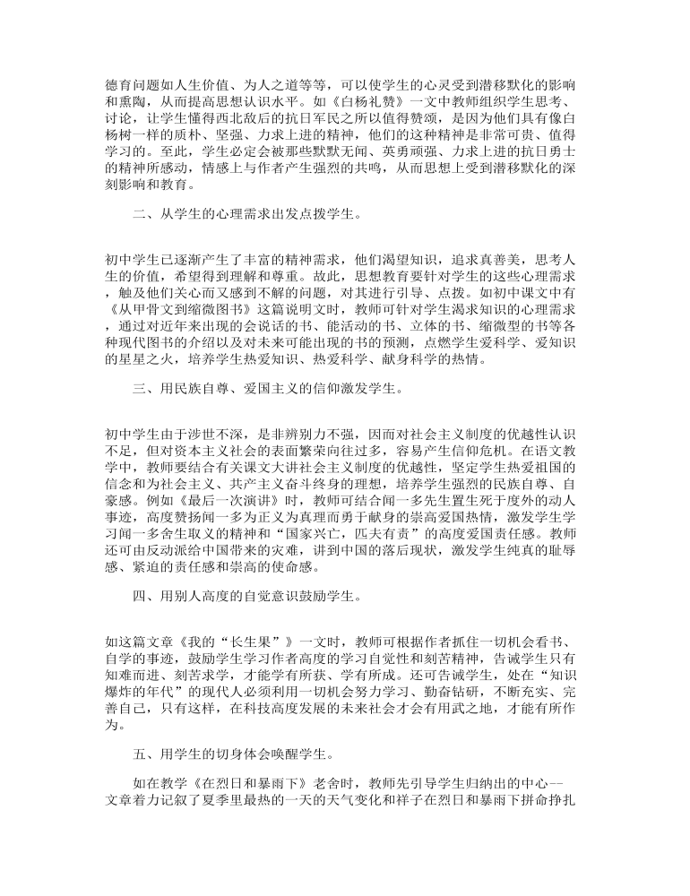 素质教育教师工作计划