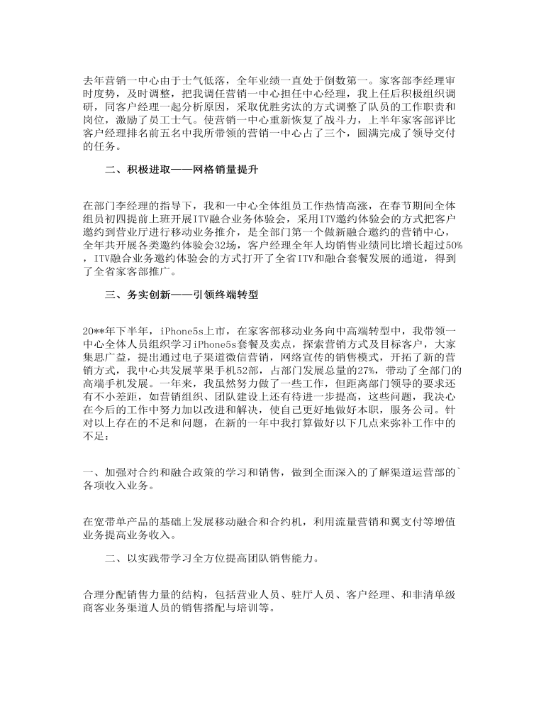 移动网格经理工作计划3篇