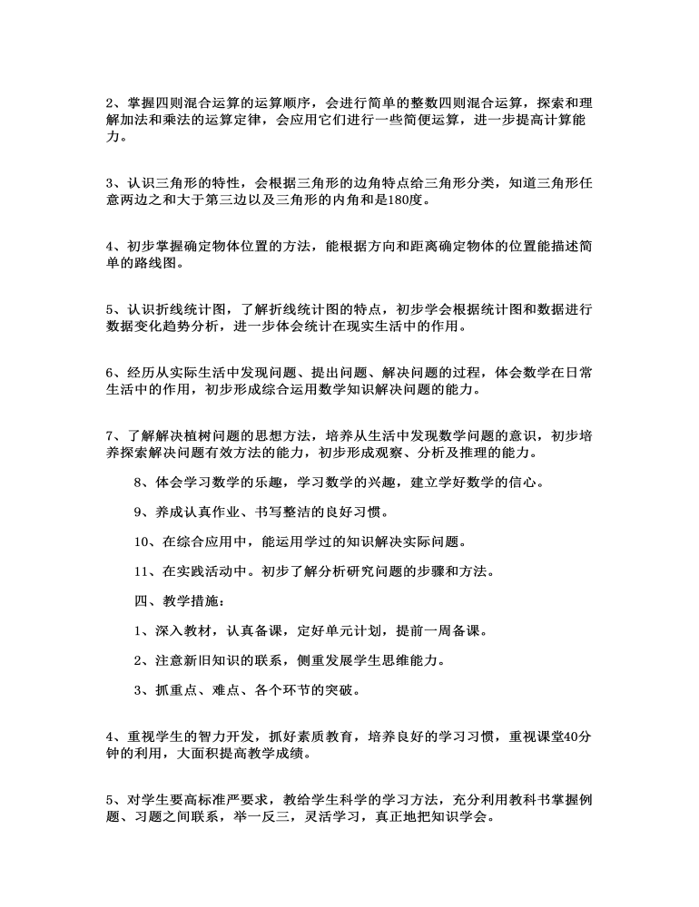 数学教师个人工作计划