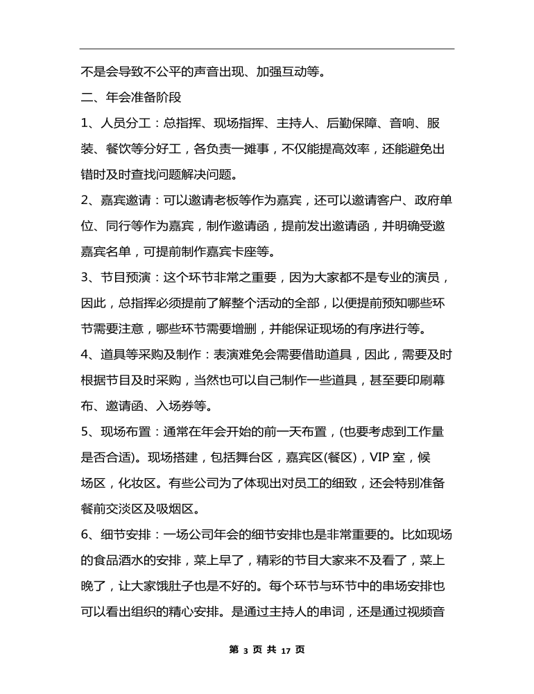 年终聚会策划方案