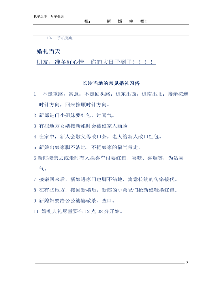 婚礼策划婚庆策划方案