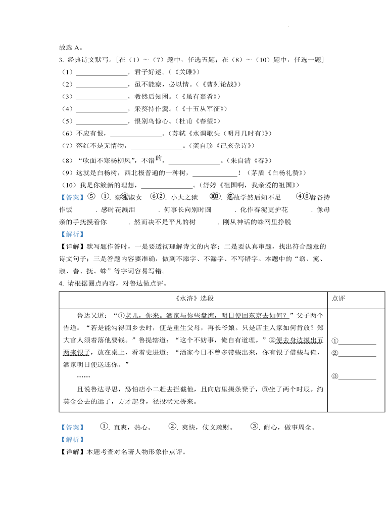 2022年陕西省中考语文真题（解析版）