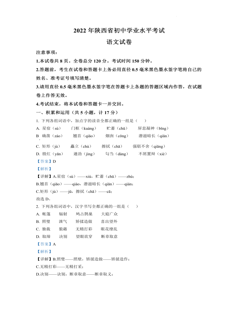 2022年陕西省中考语文真题（解析版）