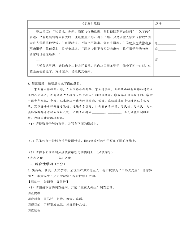 2022年陕西省中考语文真题（原卷版）