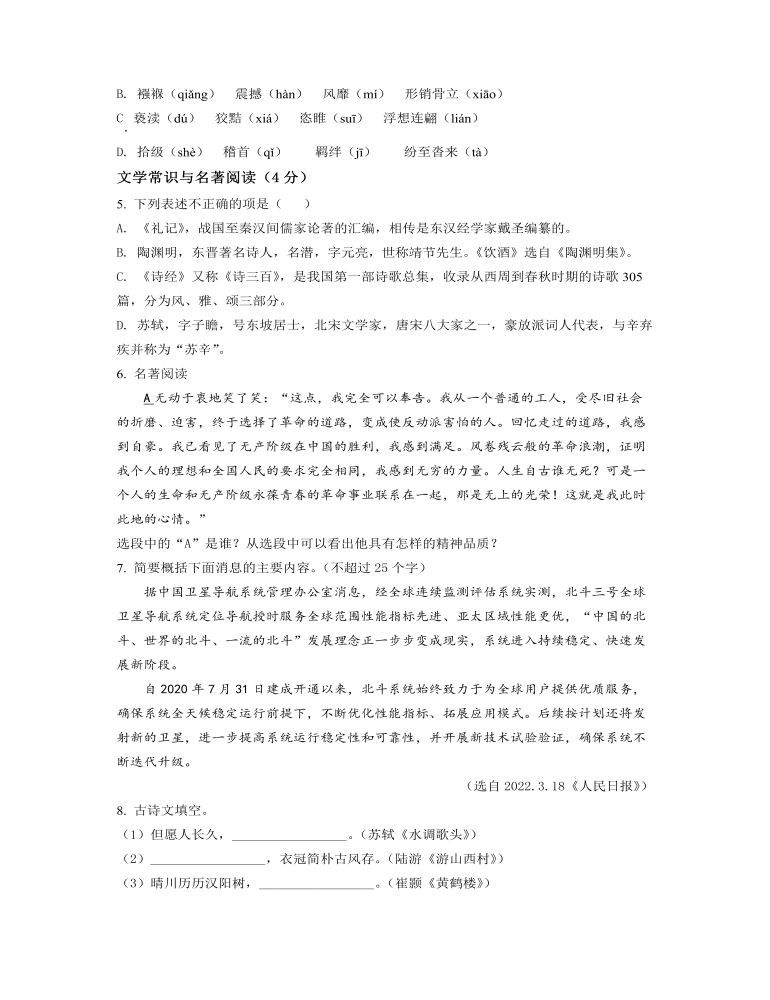 2022年辽宁省营口市中考语文真题（原卷版）