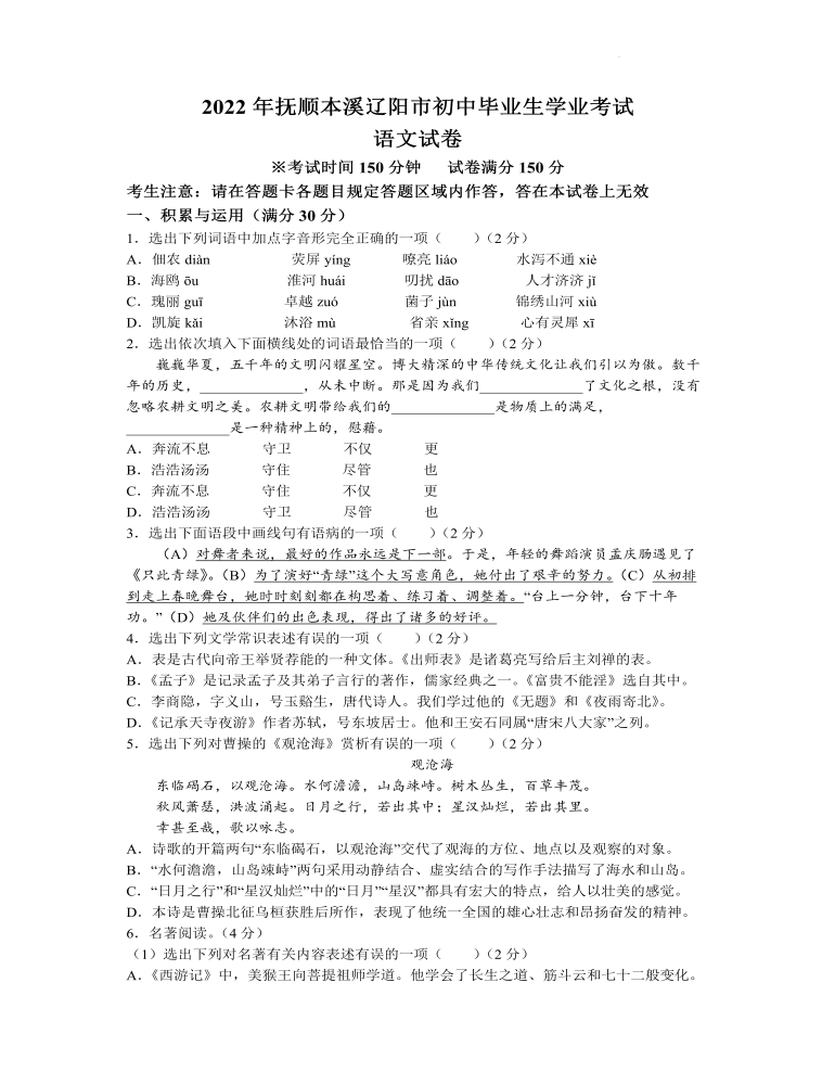 2022年辽宁省抚顺本溪市辽阳市中考语文试题及答案